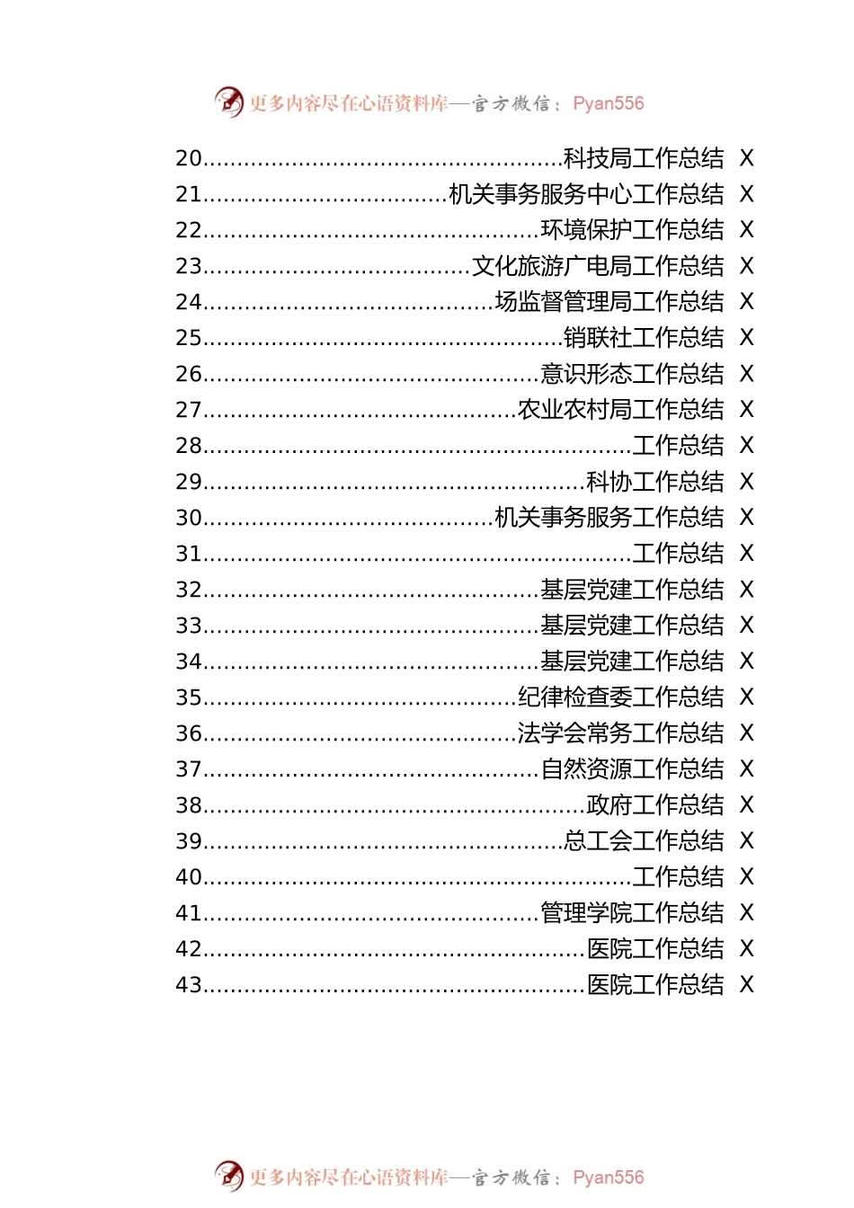 各部门年度工作总结框架大汇编（50条）.docx_第2页