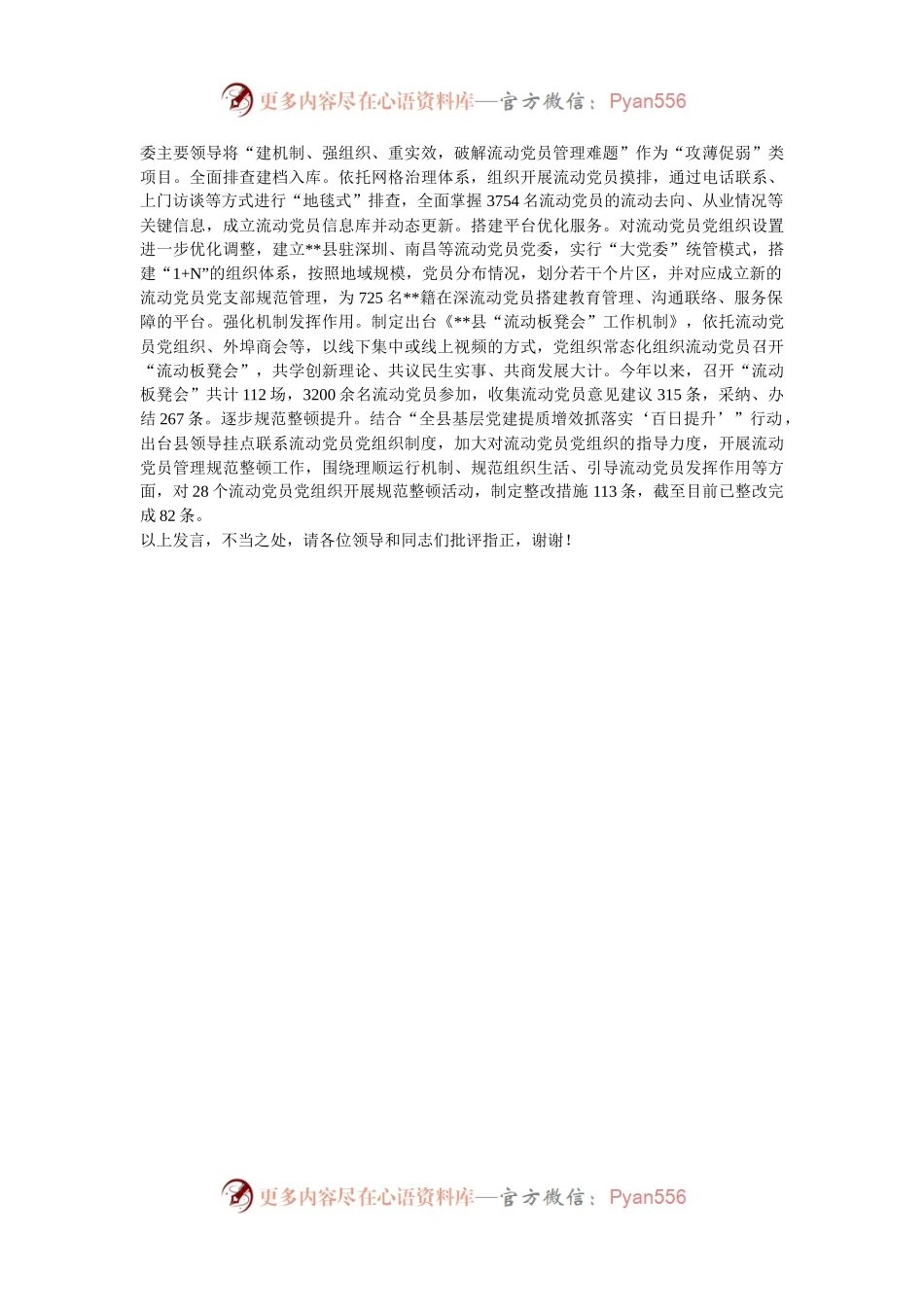 在2024年全市基层党建“书记领航”行动调度推进会上的汇报发言.docx_第2页