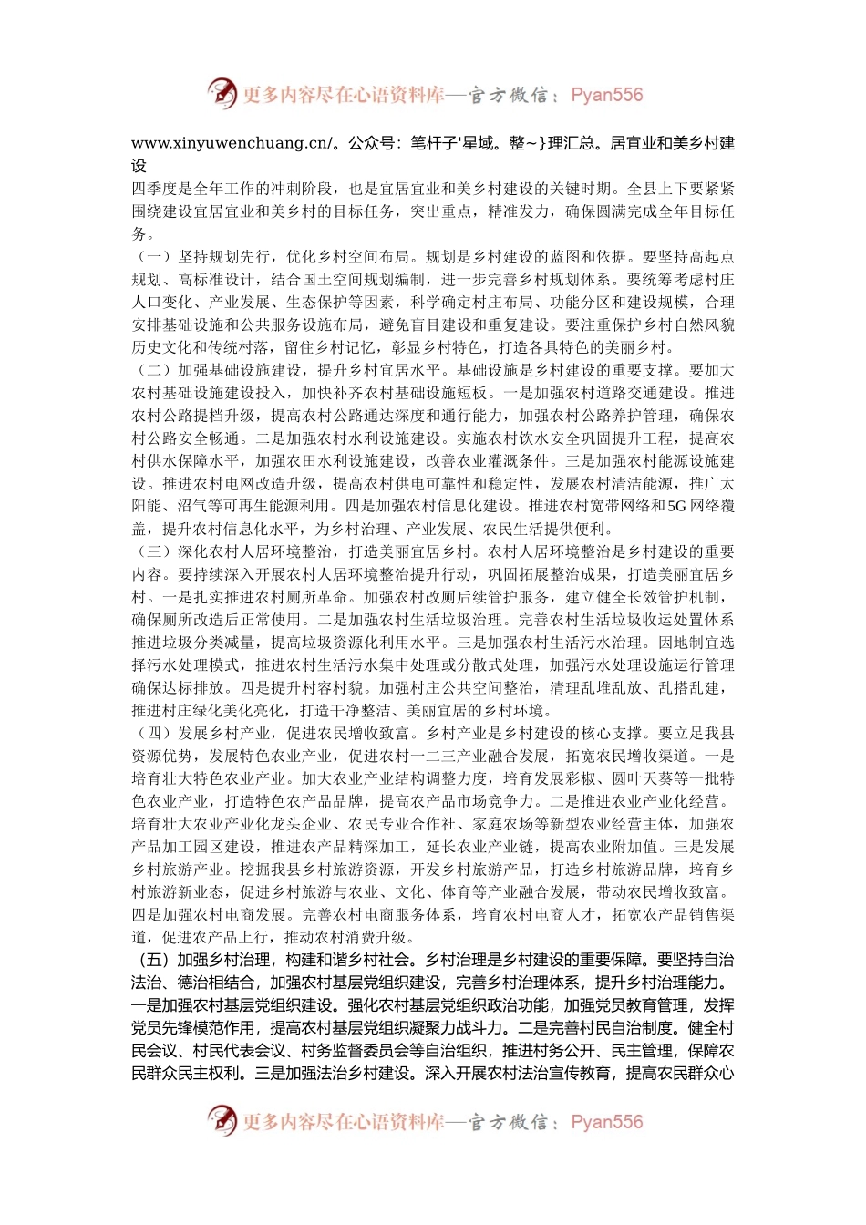 在2024年全县四季度宜居宜业和美乡村建设工作推进会上的讲话.docx_第2页