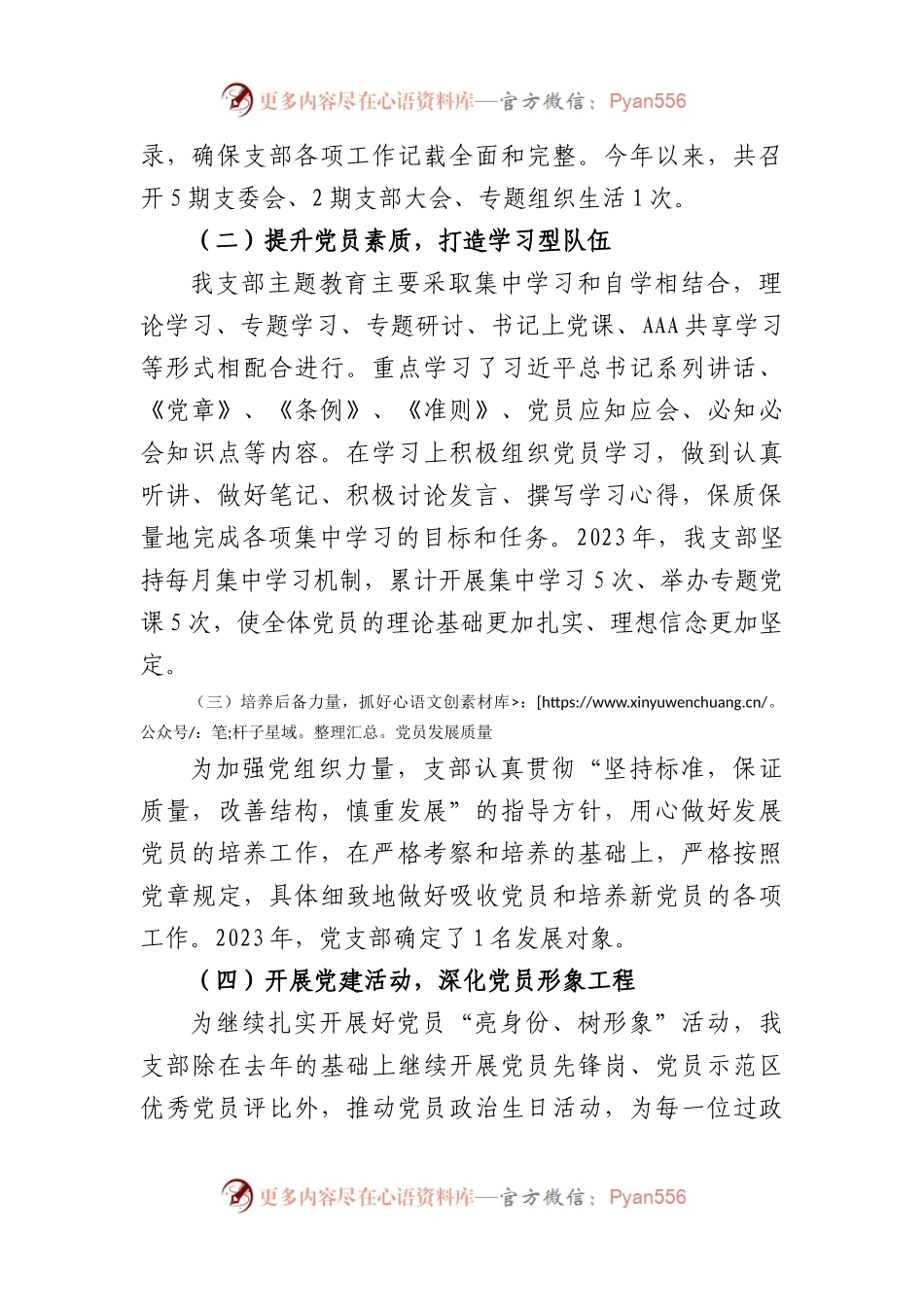 国企银行党支部书记2023年工作总结.docx_第2页
