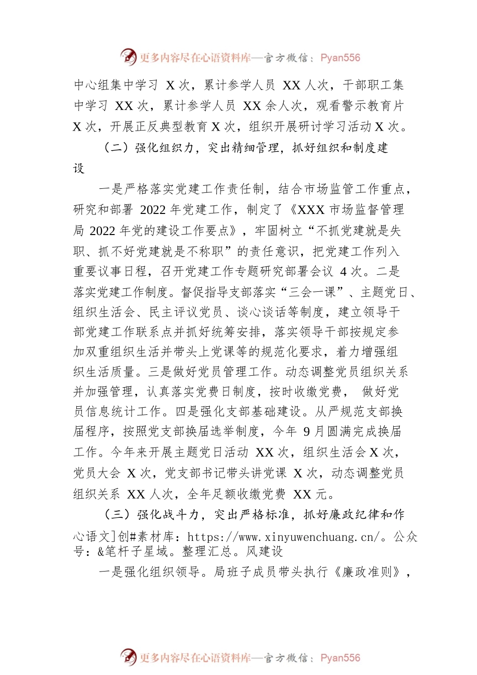 县市场监管局抓基层党建述职报告.docx_第2页