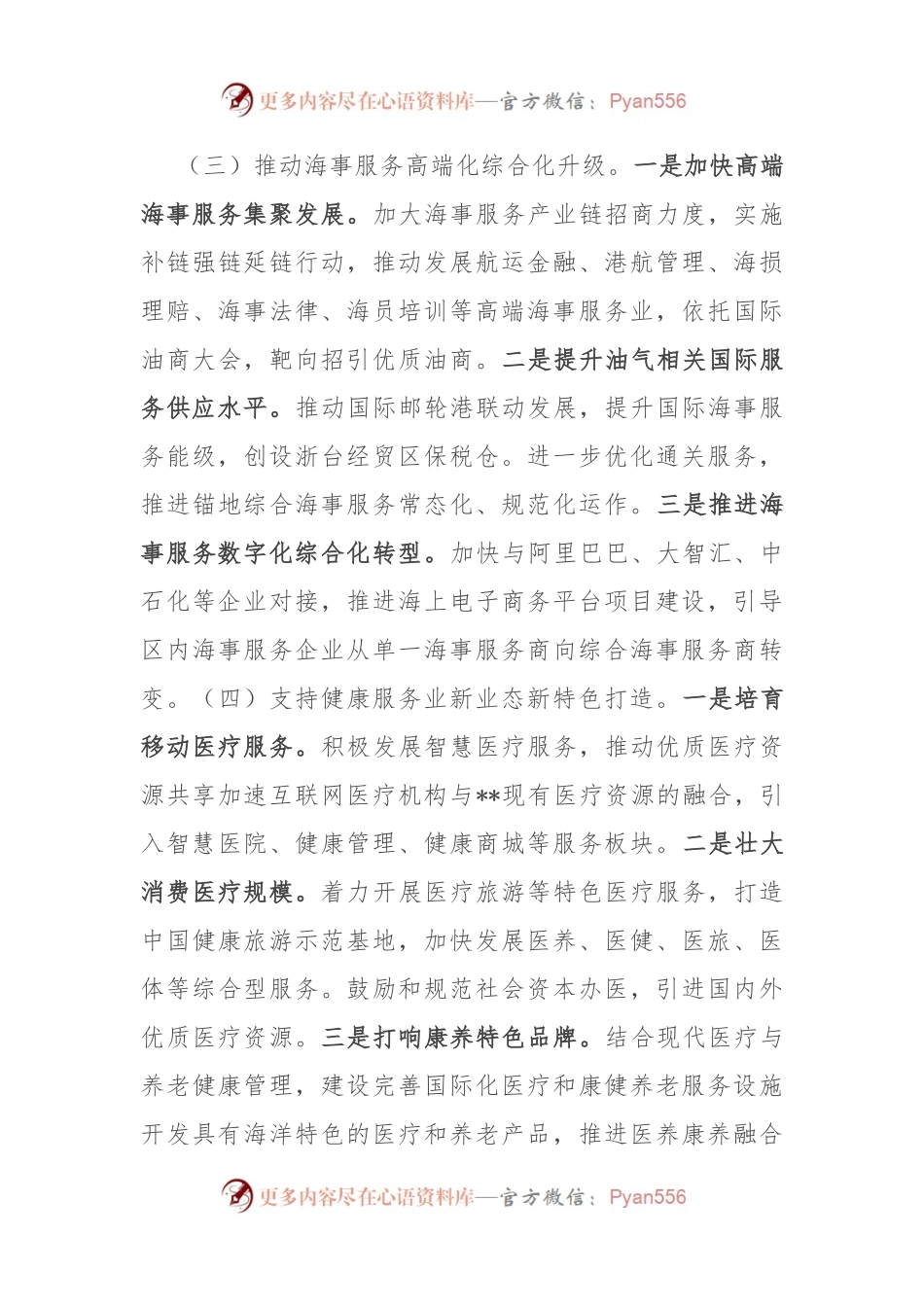 县服务业发展情况汇报.docx_第2页