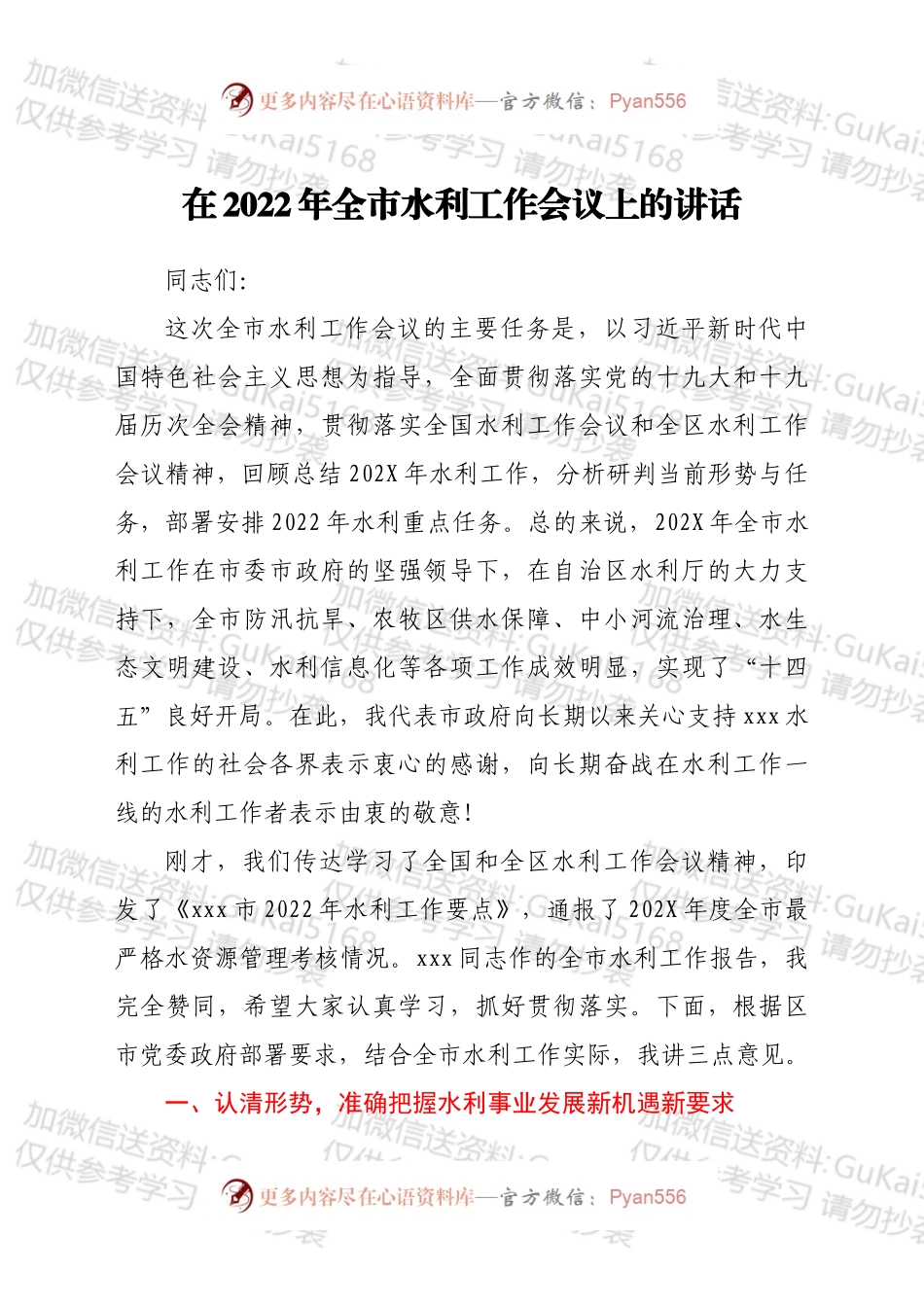 在2022年全市水利工作会议上的讲话.docx_第1页