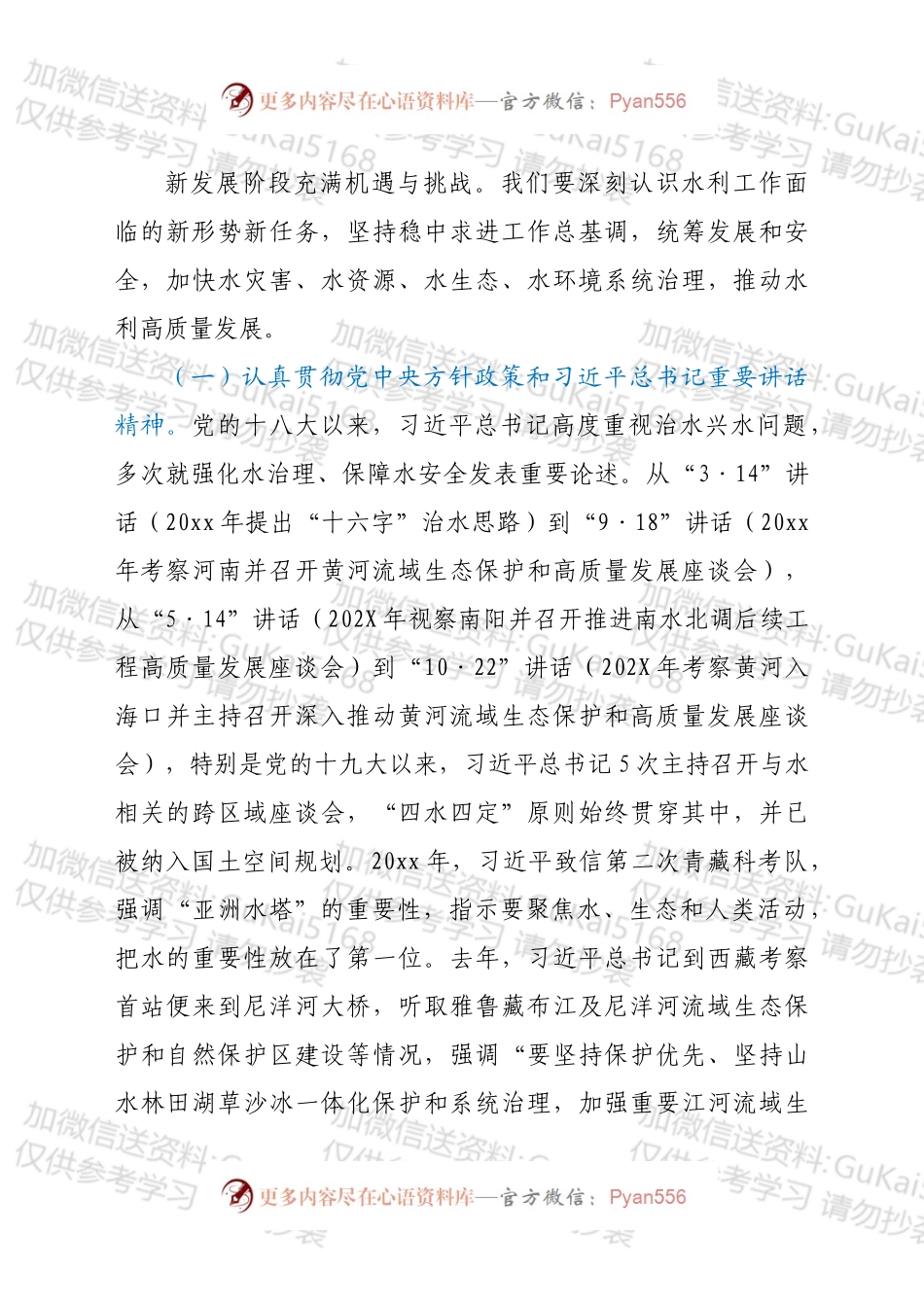 在2022年全市水利工作会议上的讲话.docx_第2页