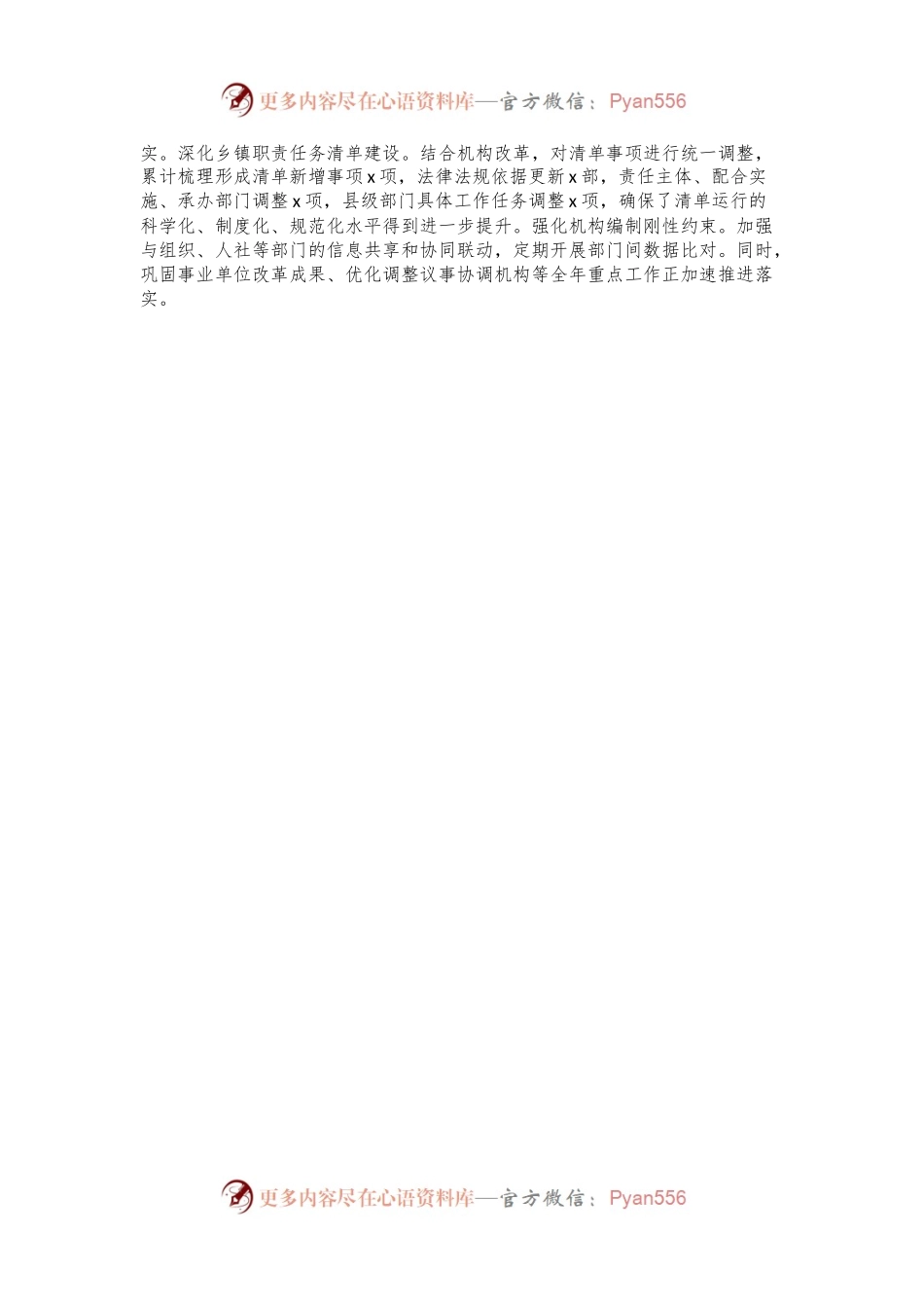县编办学习贯彻党的二十届三中全会精神工作经验材料.docx_第2页