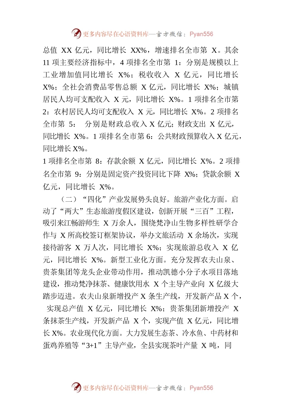 县长在全县2023年半年经济工作会上的讲话.docx_第2页