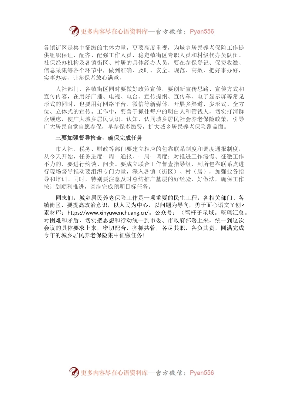 在2022年度全市城乡居民养老保险集中征缴工作会议上的讲话 (1).docx_第2页
