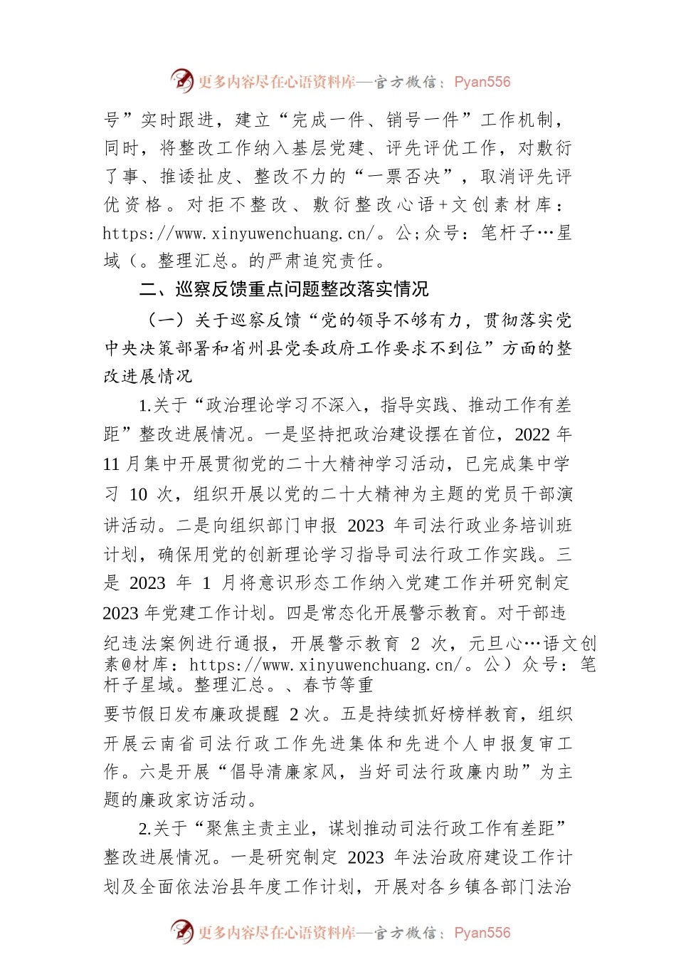 县司法局党组关于巡察整改进展情况的通报(20230330).docx_第2页