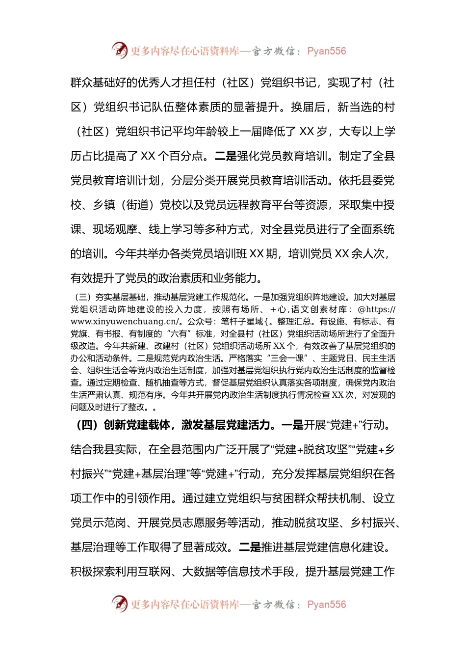 县委组织部部长抓基层党建述职报告.docx_第2页