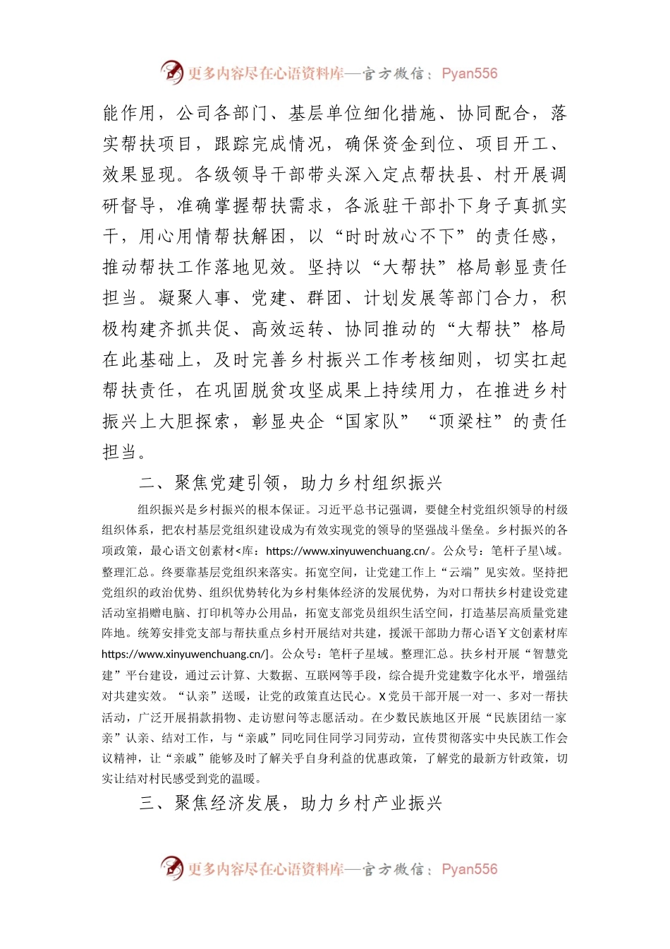 国企乡村振兴帮扶工作交流材料.docx_第2页