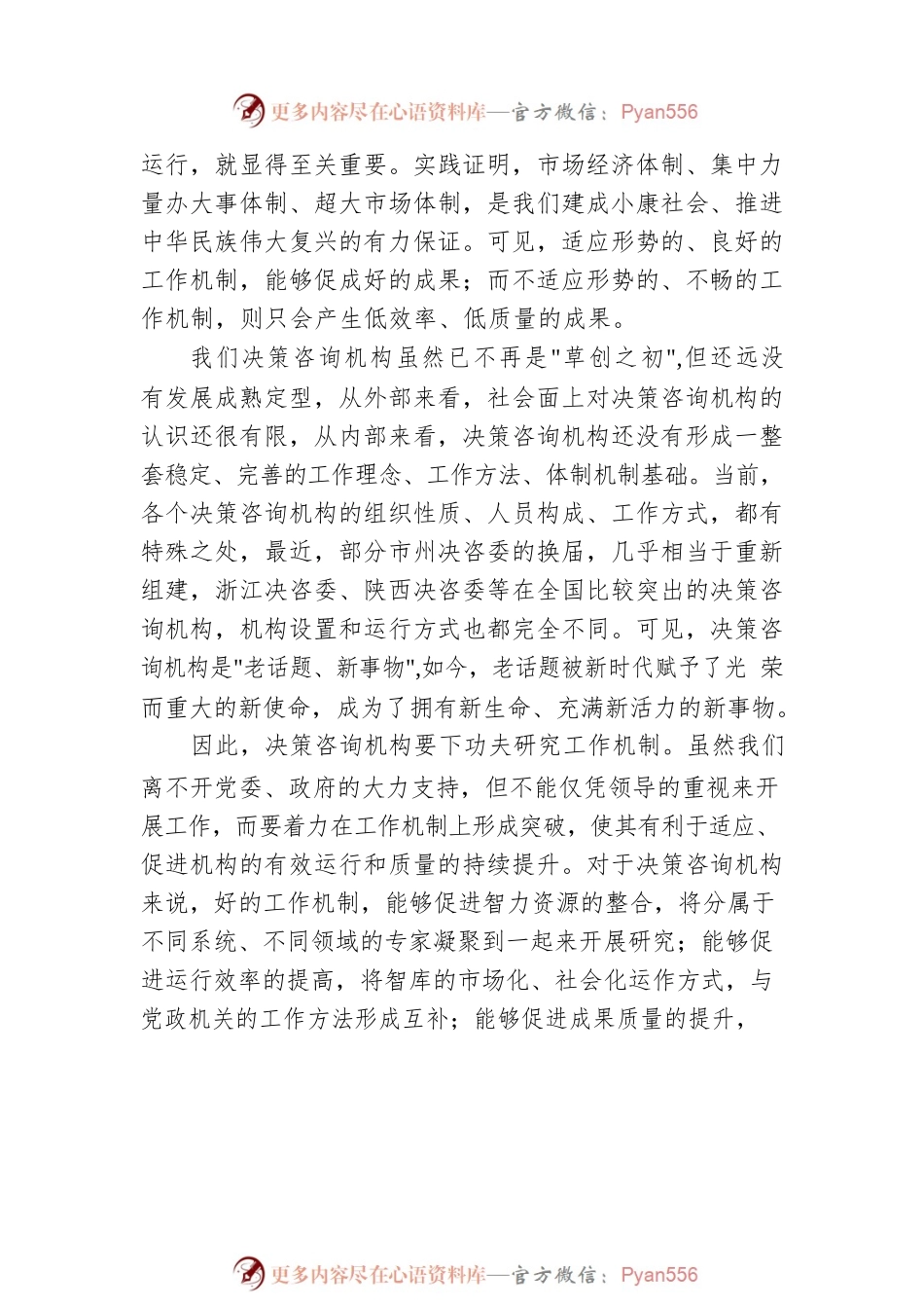 在2023年决策咨询工作座谈会上的讲话.docx_第2页