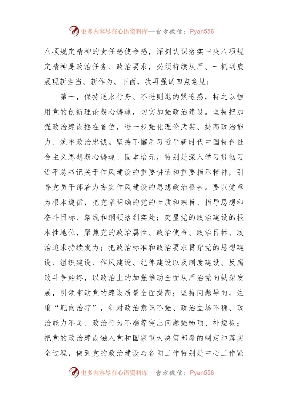 在2024年党风廉政建设工作会议暨警示教育大会上的讲话稿提纲.docx_第2页