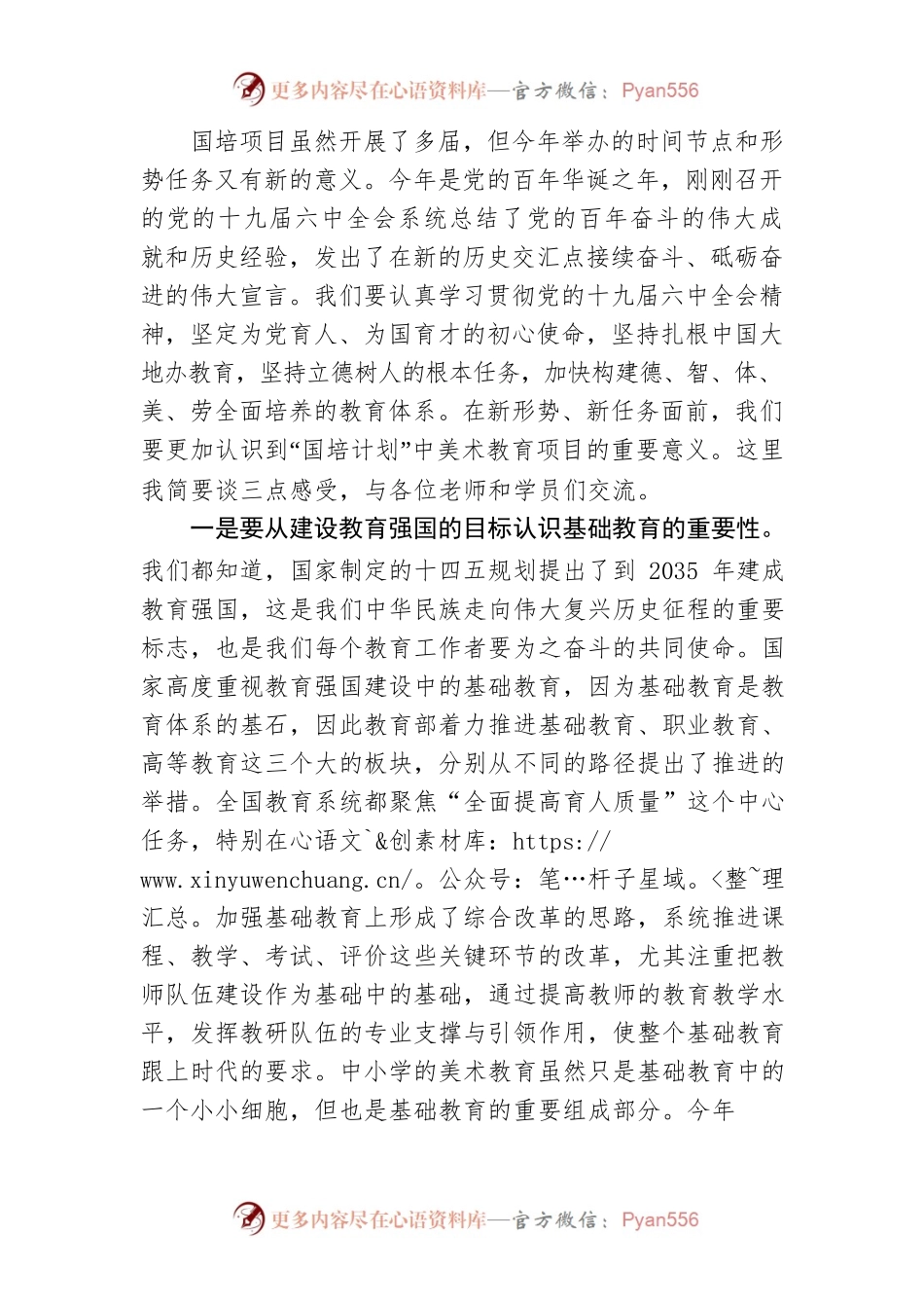 在2021中央美术学院“国培项目”开班仪式上的致辞（20211123）.docx_第2页