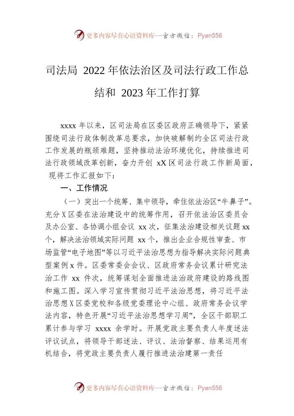 司法局2022年依法治区及司法行政工作总结和2023年工作打算.docx_第1页