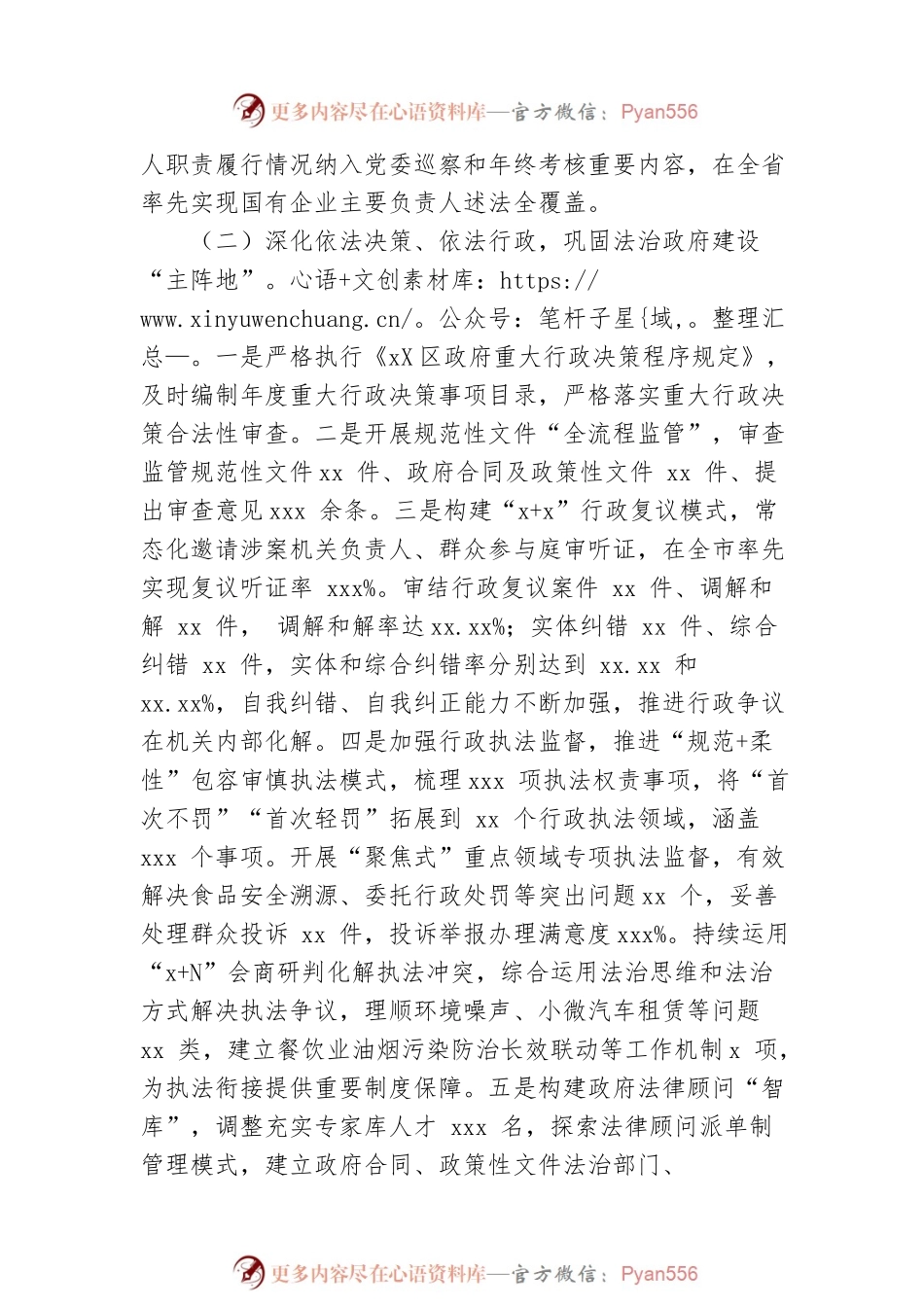 司法局2022年依法治区及司法行政工作总结和2023年工作打算.docx_第2页