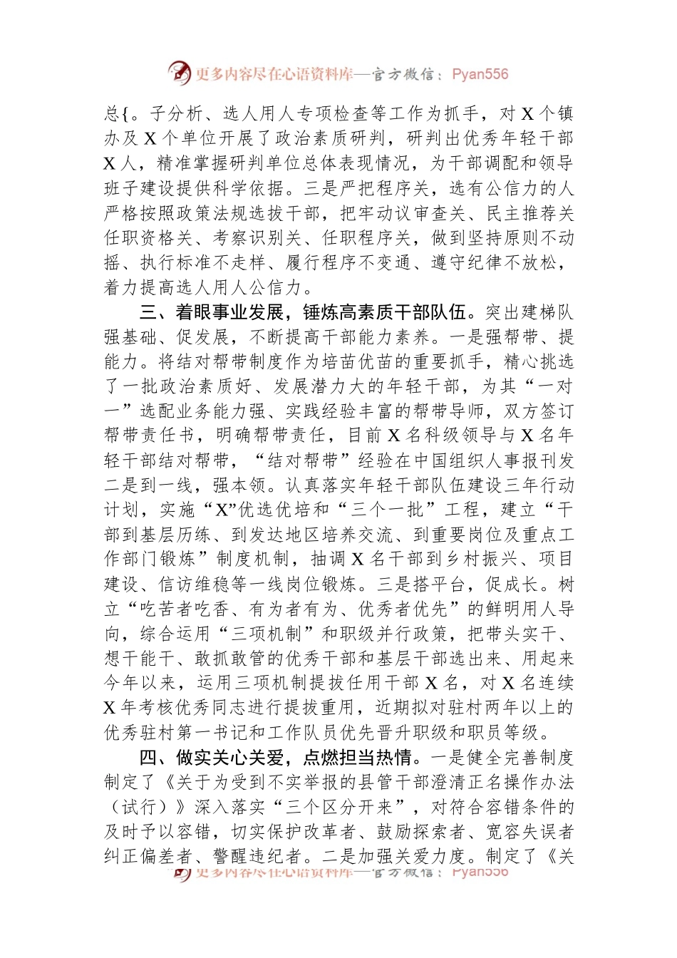 县委组织部关于领导班子和干部队伍建设推进成效汇报.docx_第2页
