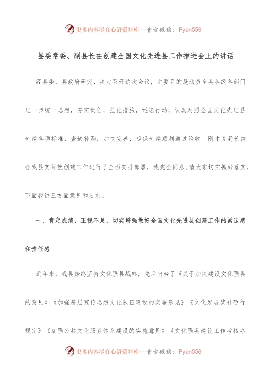 县委常委、副县长在创建全国文化先进县工作推进会上的讲话.docx_第1页