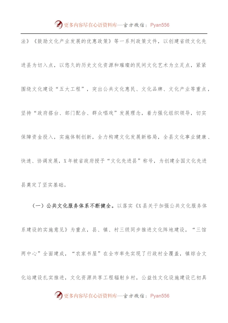县委常委、副县长在创建全国文化先进县工作推进会上的讲话.docx_第2页