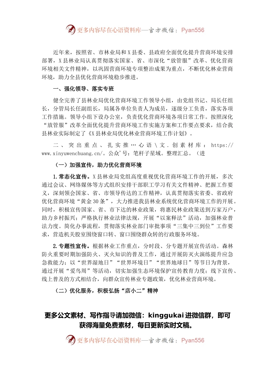 县林业局优化营商环境工作情况汇报.docx_第1页