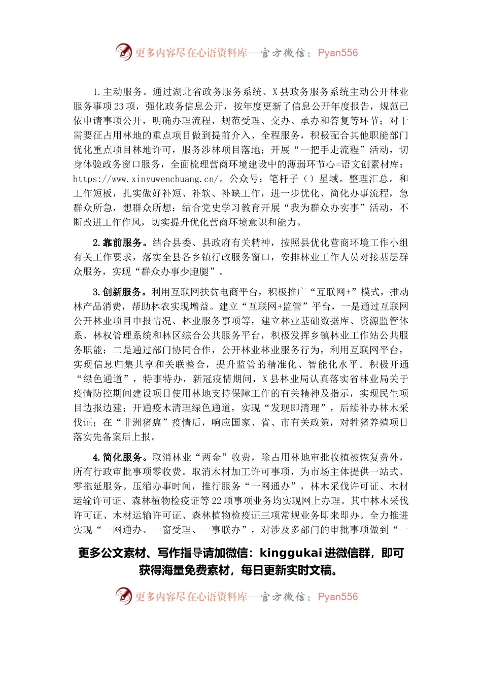 县林业局优化营商环境工作情况汇报.docx_第2页
