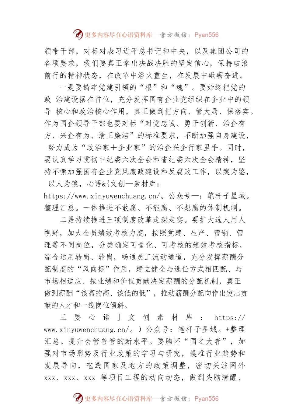 国企总经理中心组学习研讨发言材料（国企改革三年行动）.docx_第2页