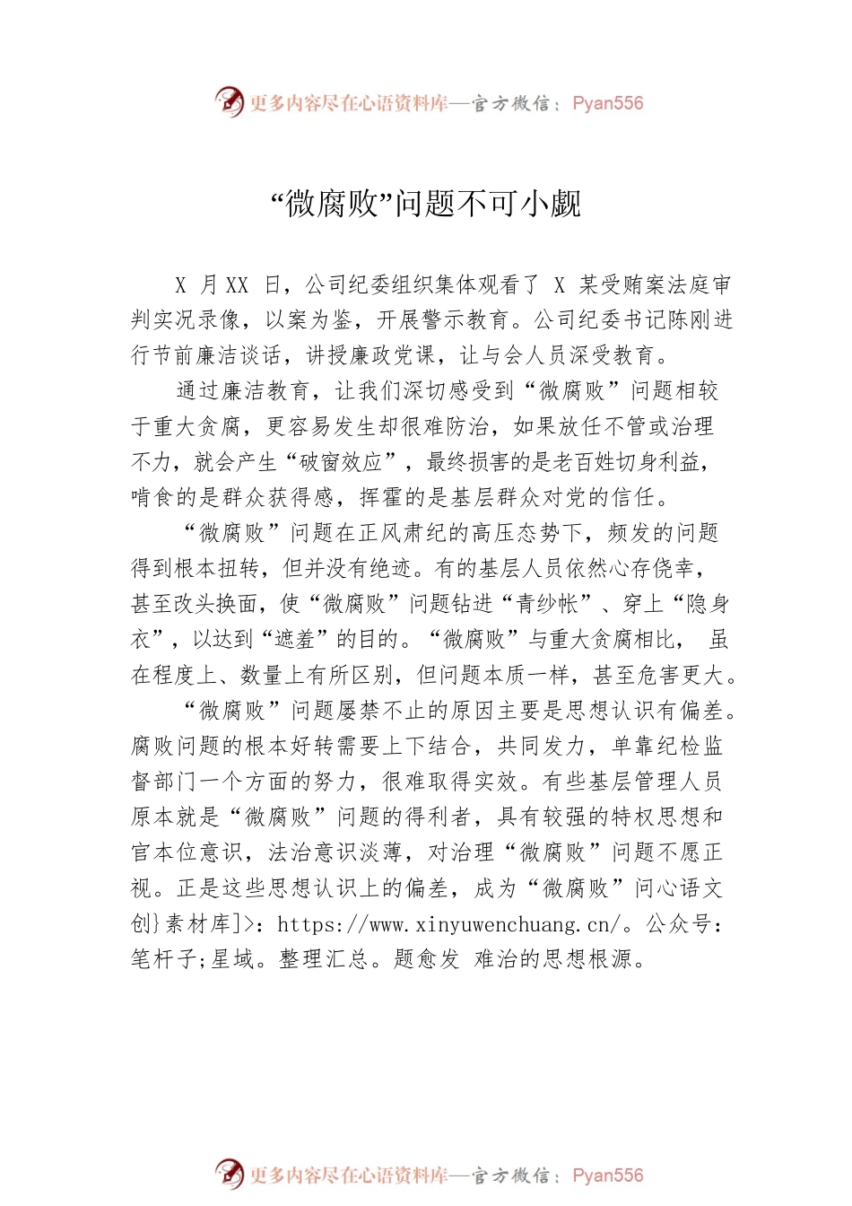 反腐倡廉教育体会汇编（5篇）.docx_第2页