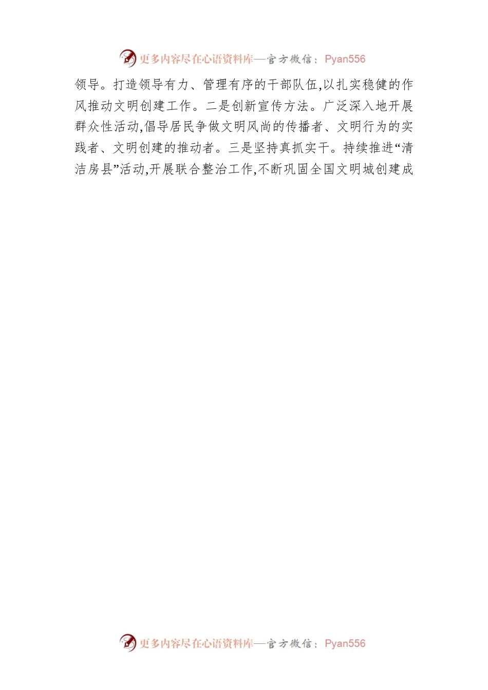 县人大常委会副主任、城关镇党委书记 丁 杰：在县委经济工作会议上的表态发言（20230130）.docx_第2页