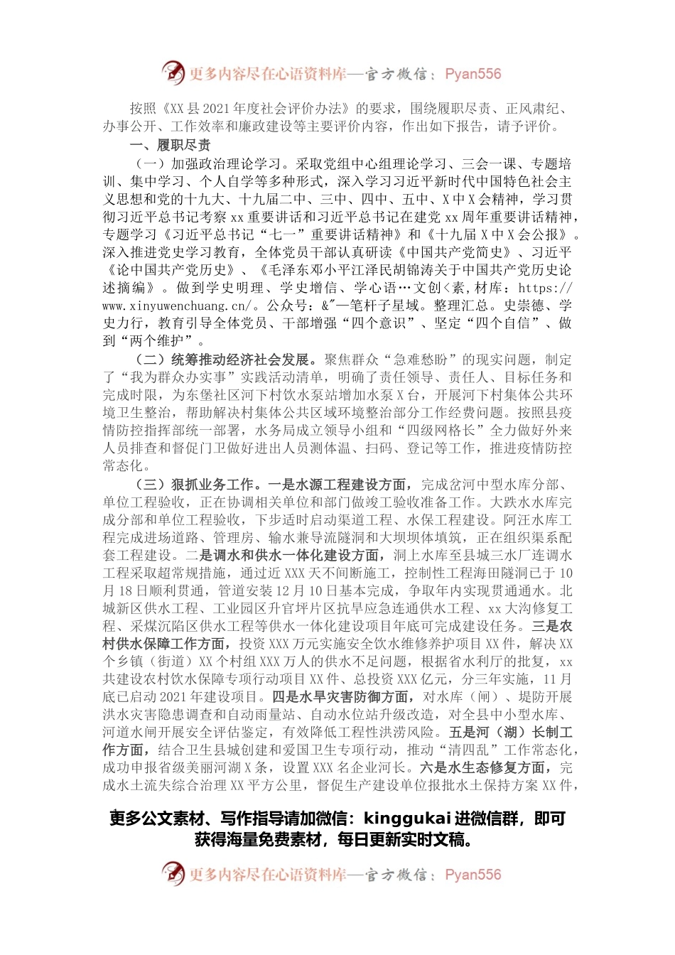 县水务局2021年度工作情况总结.docx_第1页