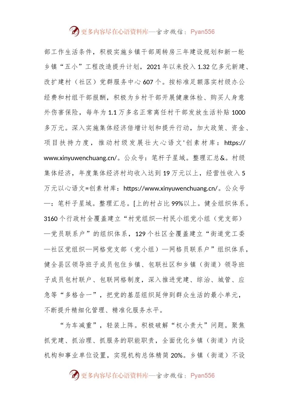 在2024年省级层面基层减负工作调研督导会上的汇报发言.docx_第2页
