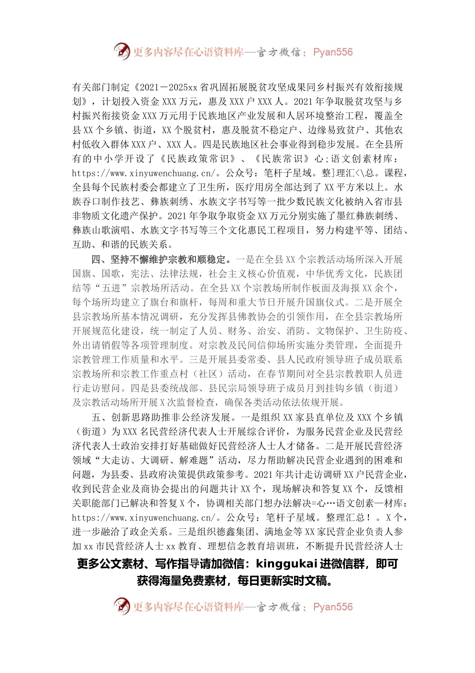 县委统战部2021年度工作情况总结.docx_第2页