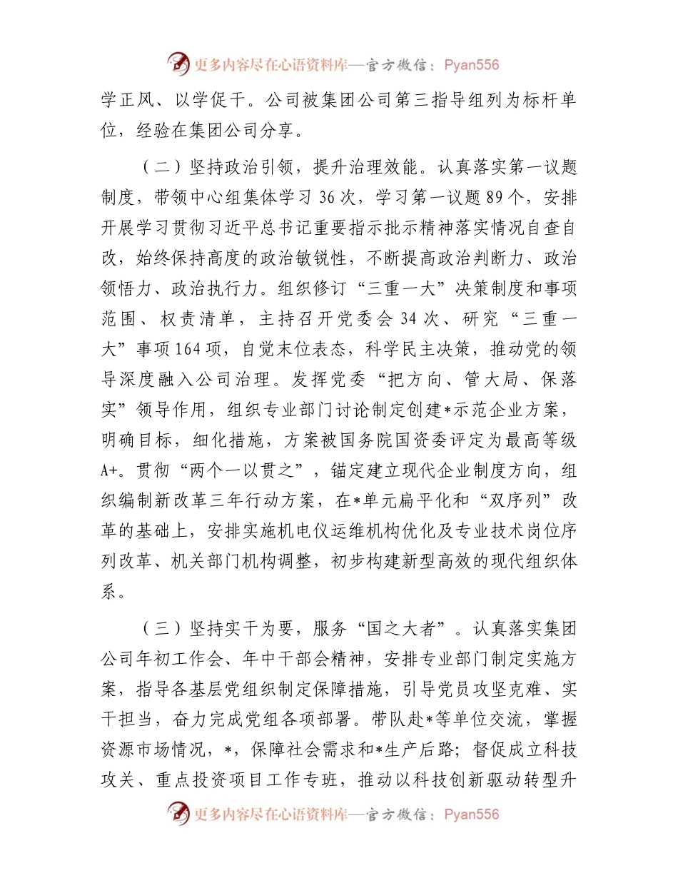 国企党委书记抓基层党建述职报告.docx_第2页