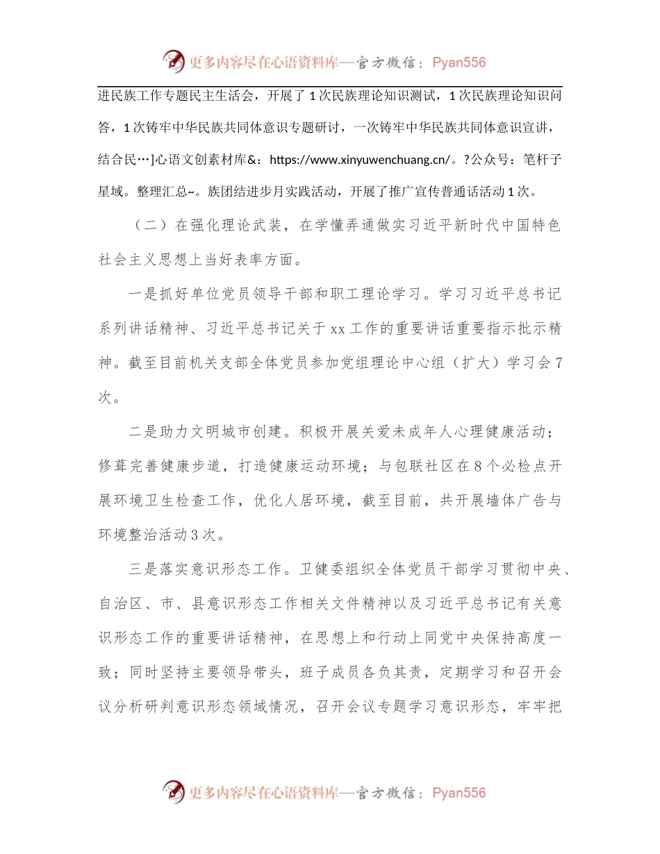县卫生健康委员会2022年上半年党建工作总结.docx_第2页