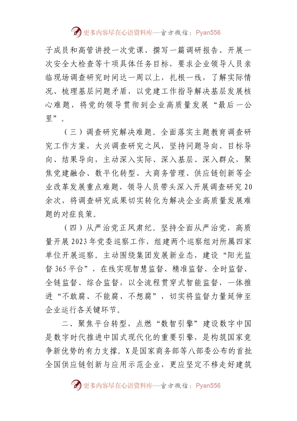 国企党建引领高质量发展典型材料.docx_第2页