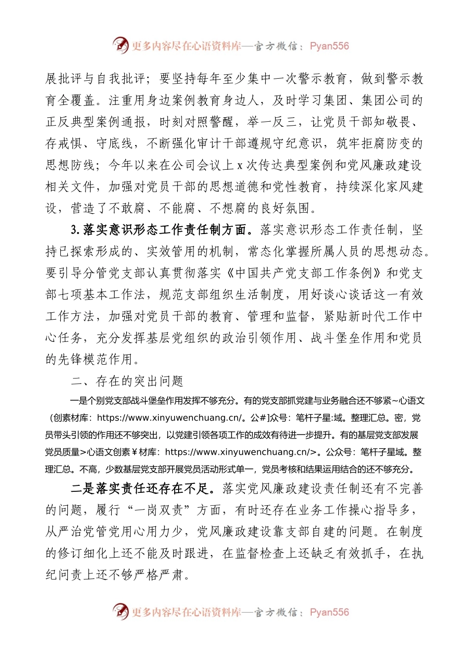 国企领导上半年履行党建工作一岗双责情况报告范文.docx_第2页