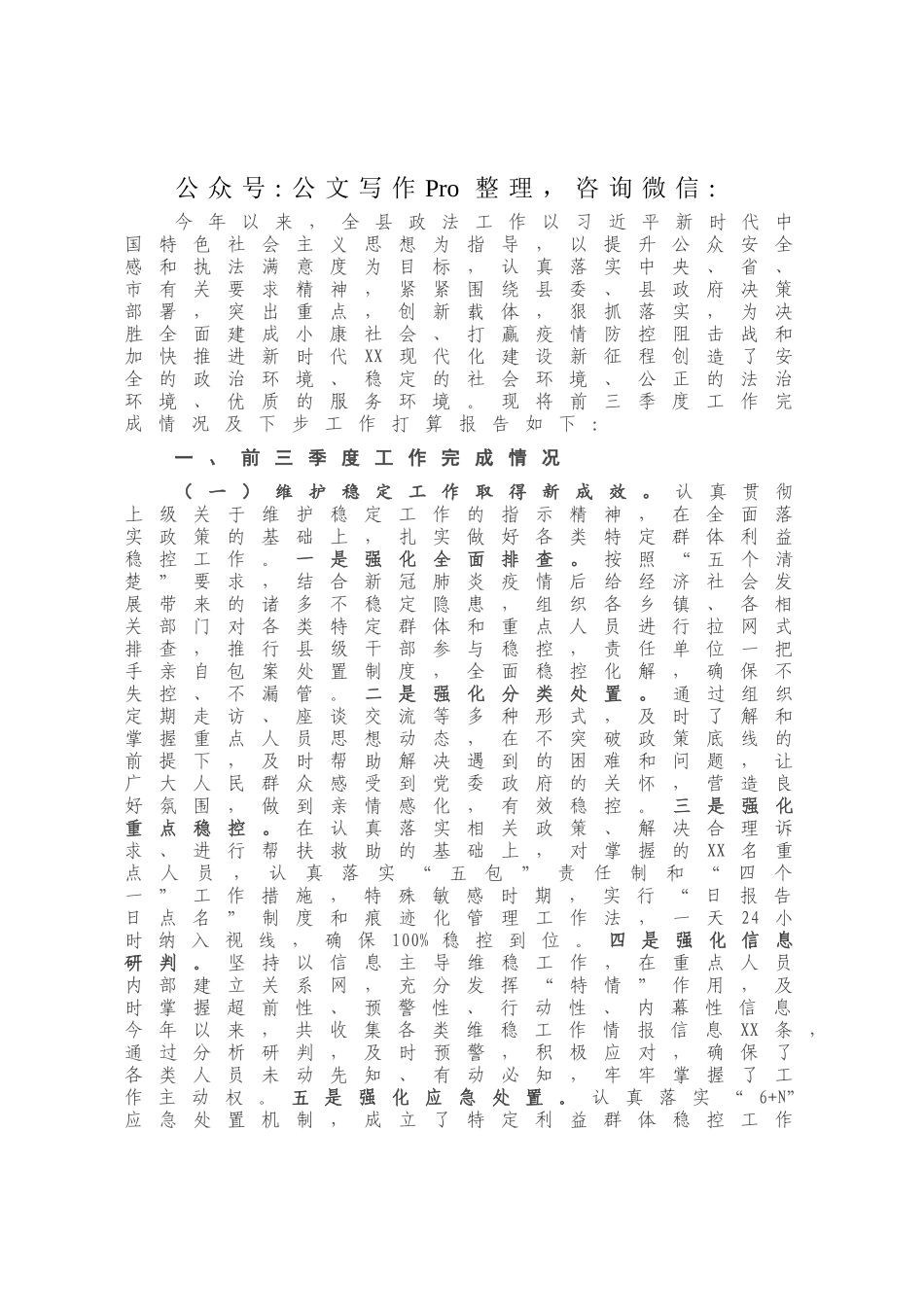 县委政法委2020年前三季度政法工作总结和下步工作打算.docx_第1页
