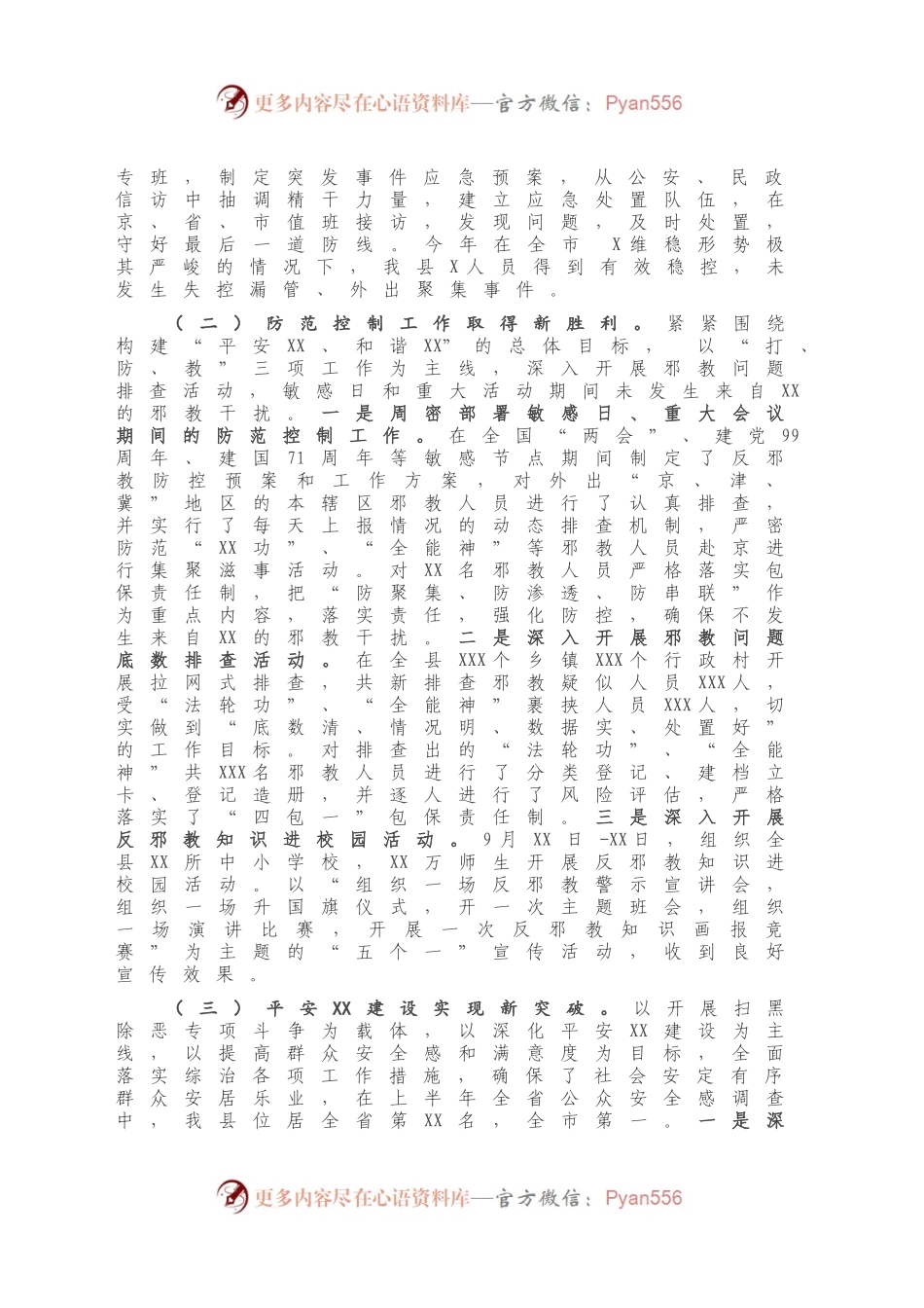 县委政法委2020年前三季度政法工作总结和下步工作打算.docx_第2页