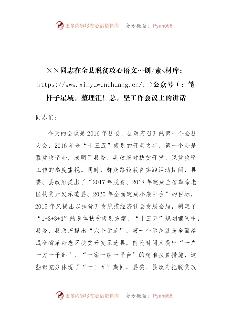 同志在全县脱贫攻坚工作会议上的讲话 (2).docx_第1页