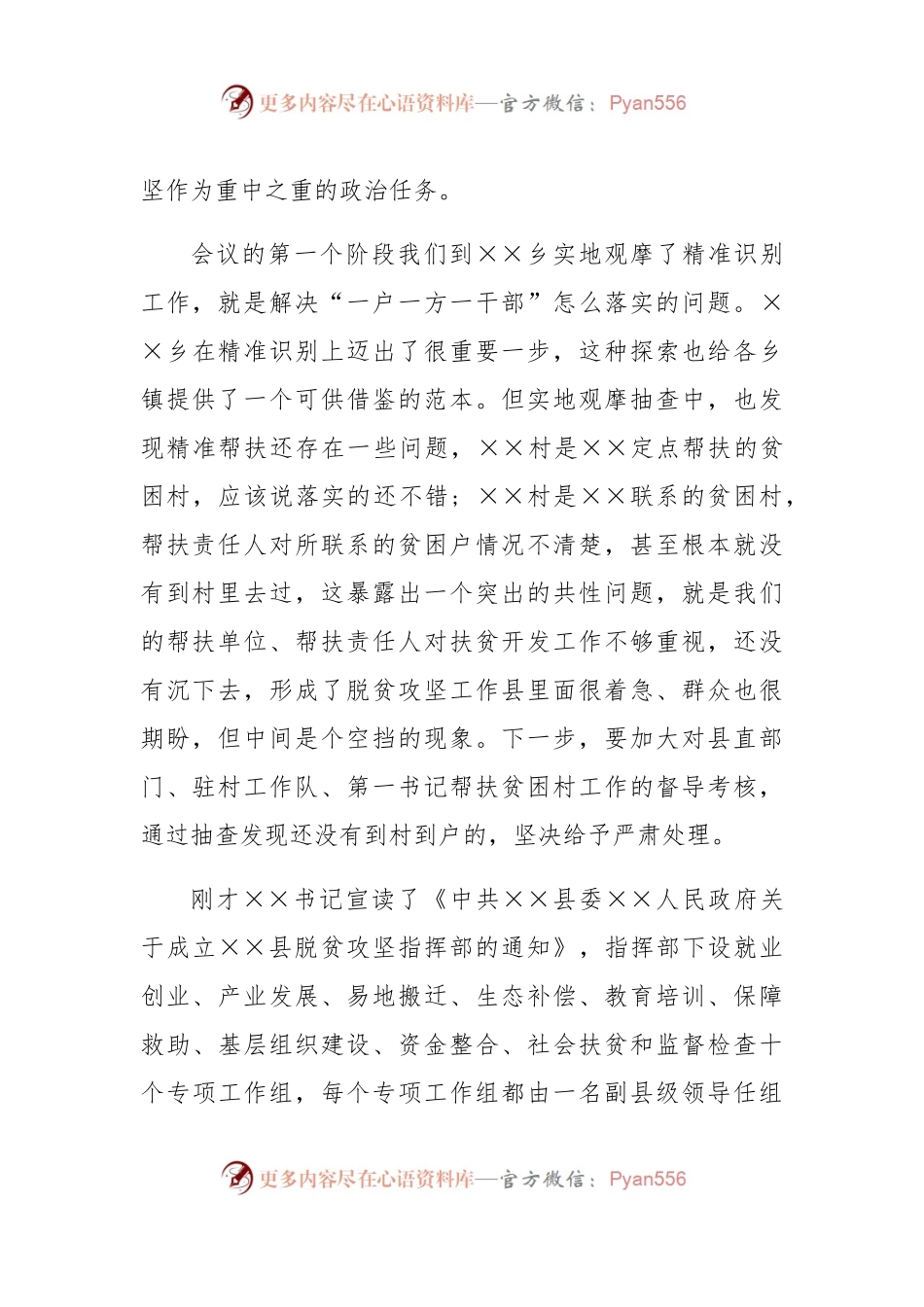 同志在全县脱贫攻坚工作会议上的讲话 (2).docx_第2页