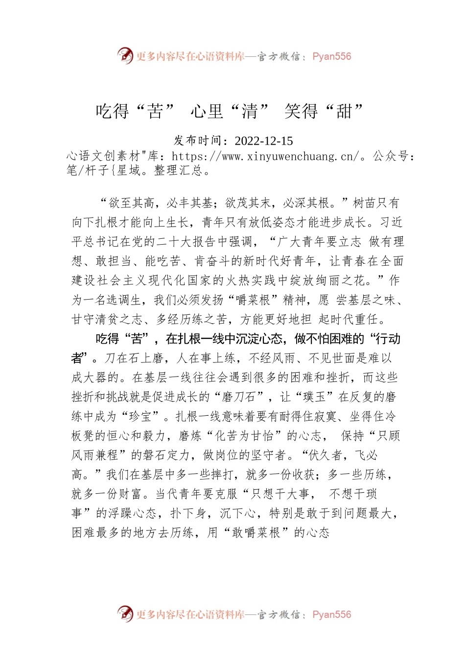 吃得“苦” 心里“清” 笑得“甜”.docx_第1页