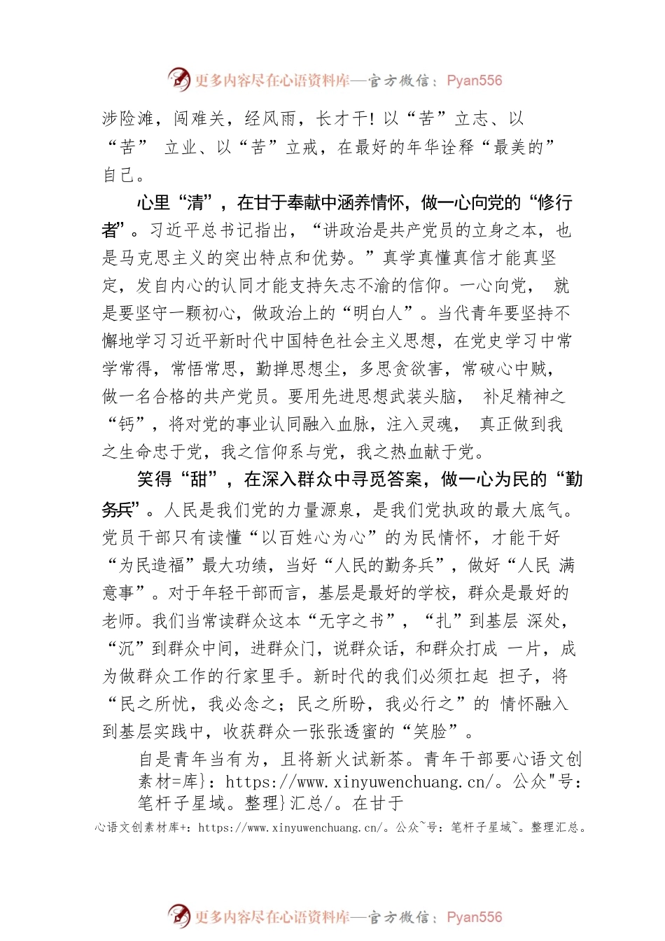 吃得“苦” 心里“清” 笑得“甜”.docx_第2页