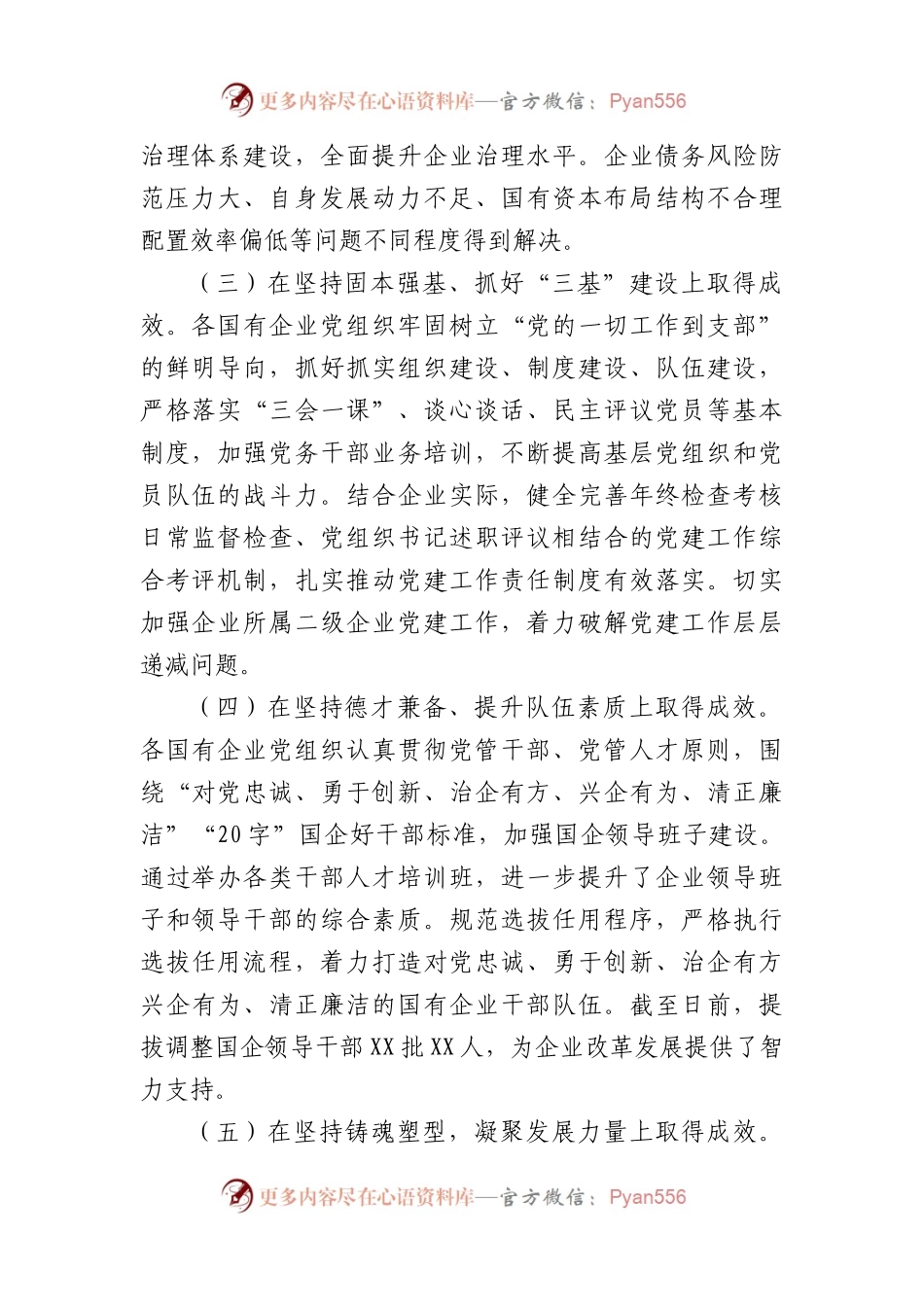 国企党建工作情况汇报.docx_第2页