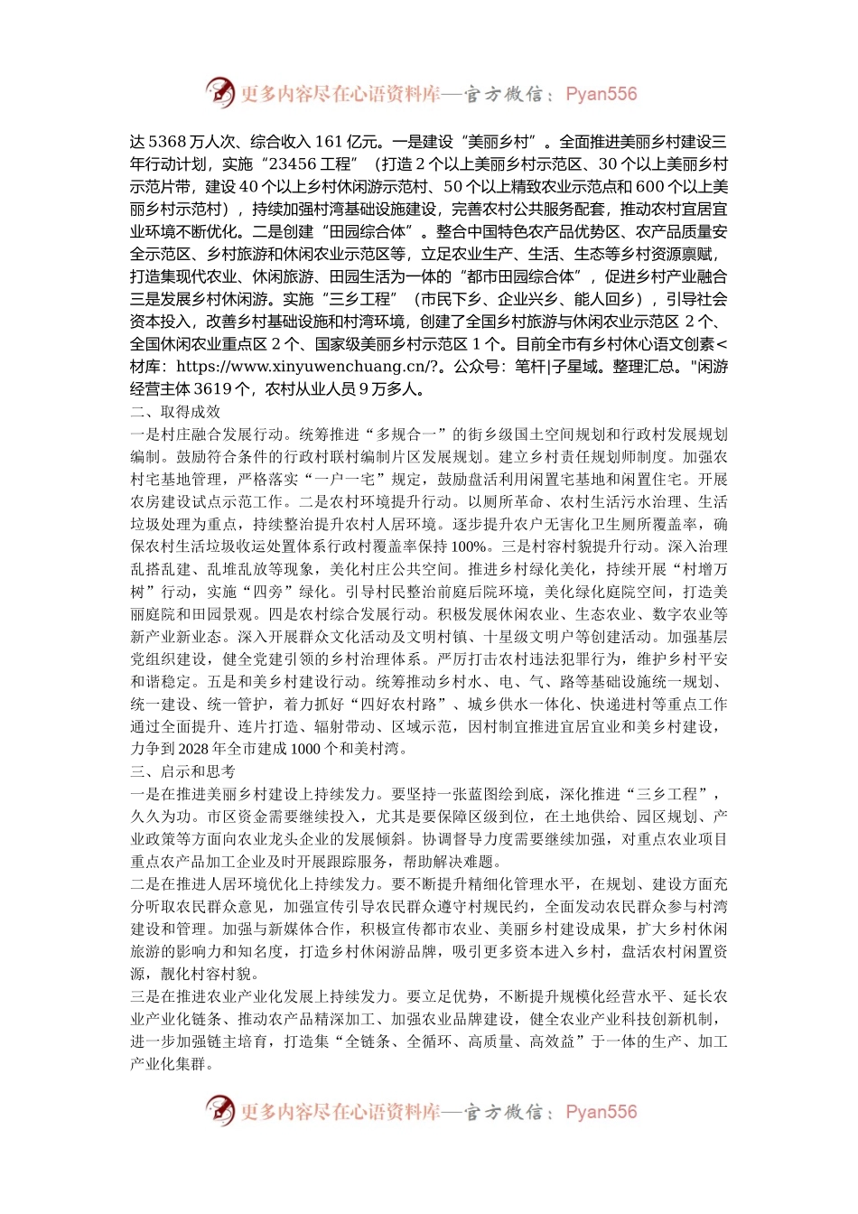 在2024年全省宜居宜业和美乡村建设推进会上的汇报发言.docx_第2页