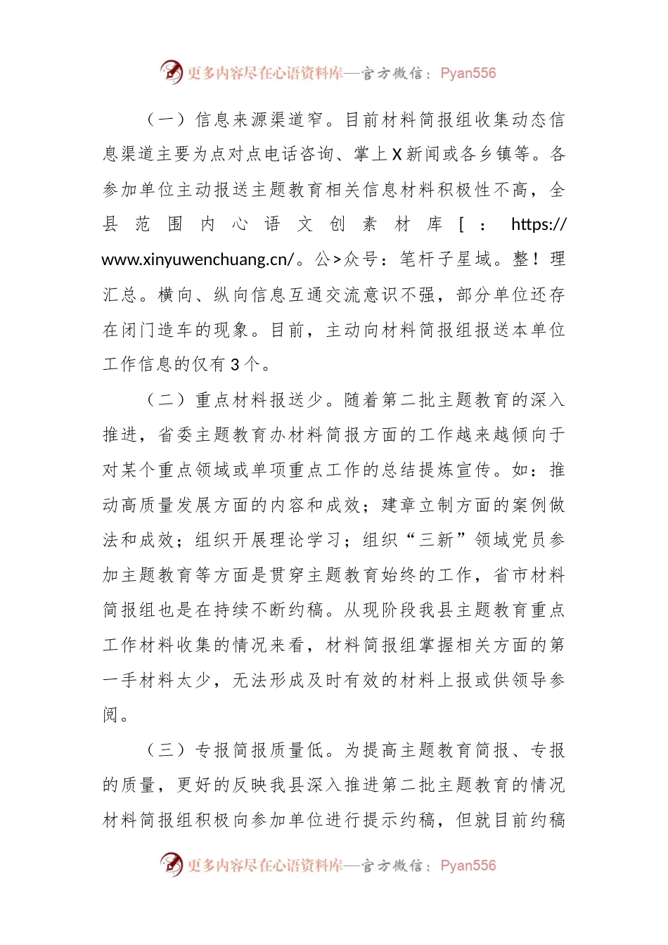 县委主题教育办材料简报组工作开展情况汇报.docx_第2页
