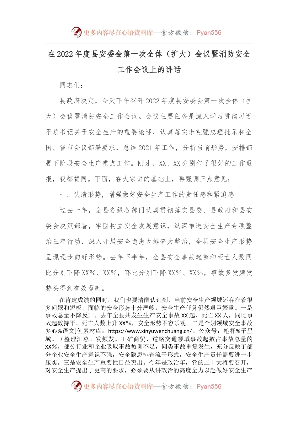 在2022年度县安委会第一次全体[扩大]会议暨消防安全工作会议上的讲话.docx_第1页