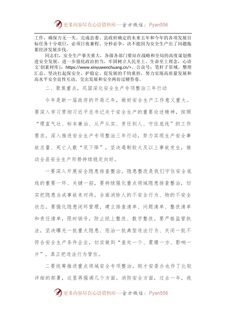 在2022年度县安委会第一次全体[扩大]会议暨消防安全工作会议上的讲话.docx_第2页