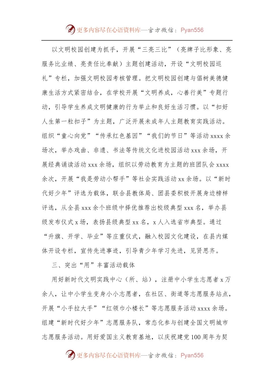 县委宣传部长在全市未成年人思想道德建设工作会议上的交流发言.docx_第2页