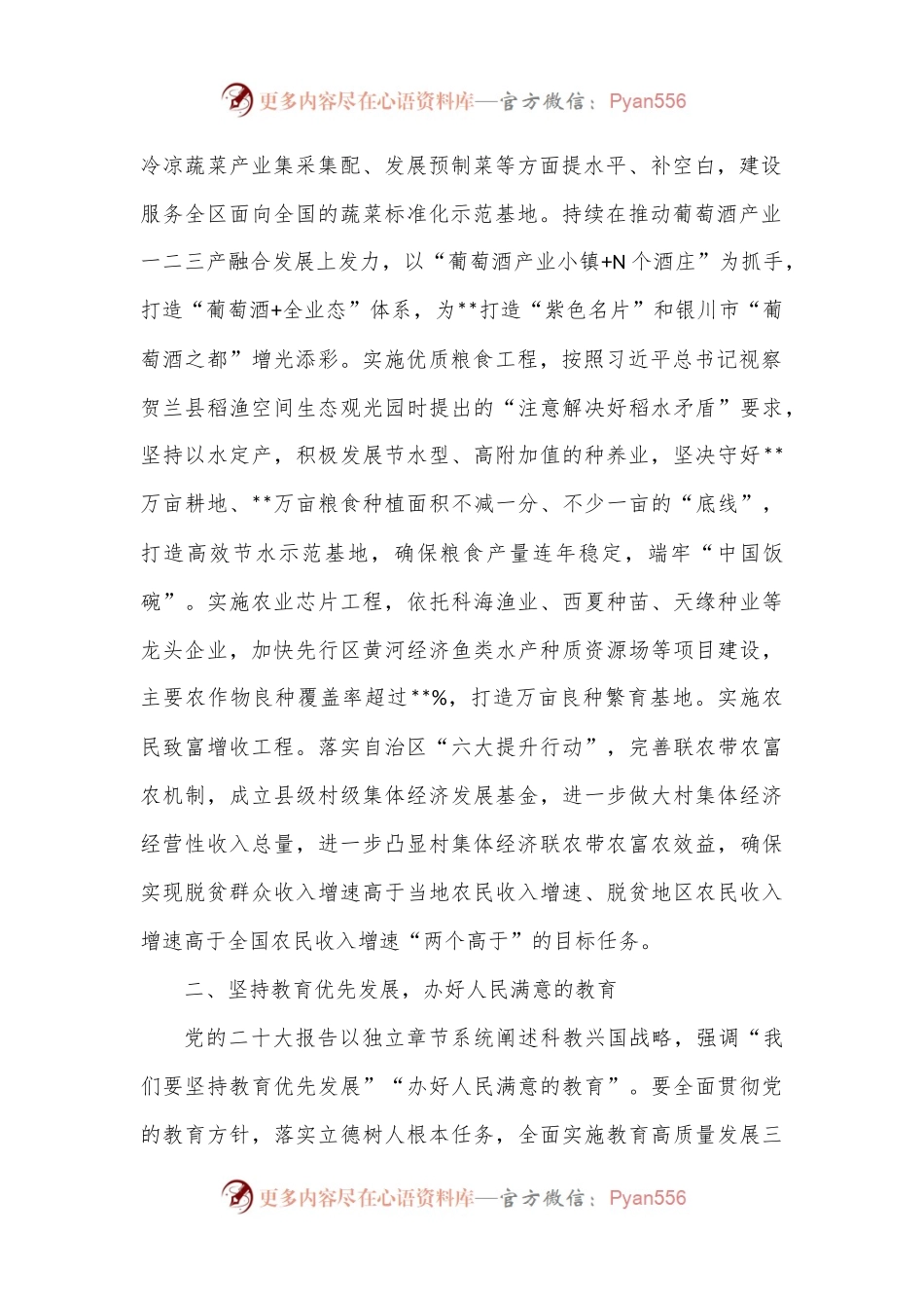 在2023年全县经济社会高质量发展工作会议上的讲话.docx_第2页