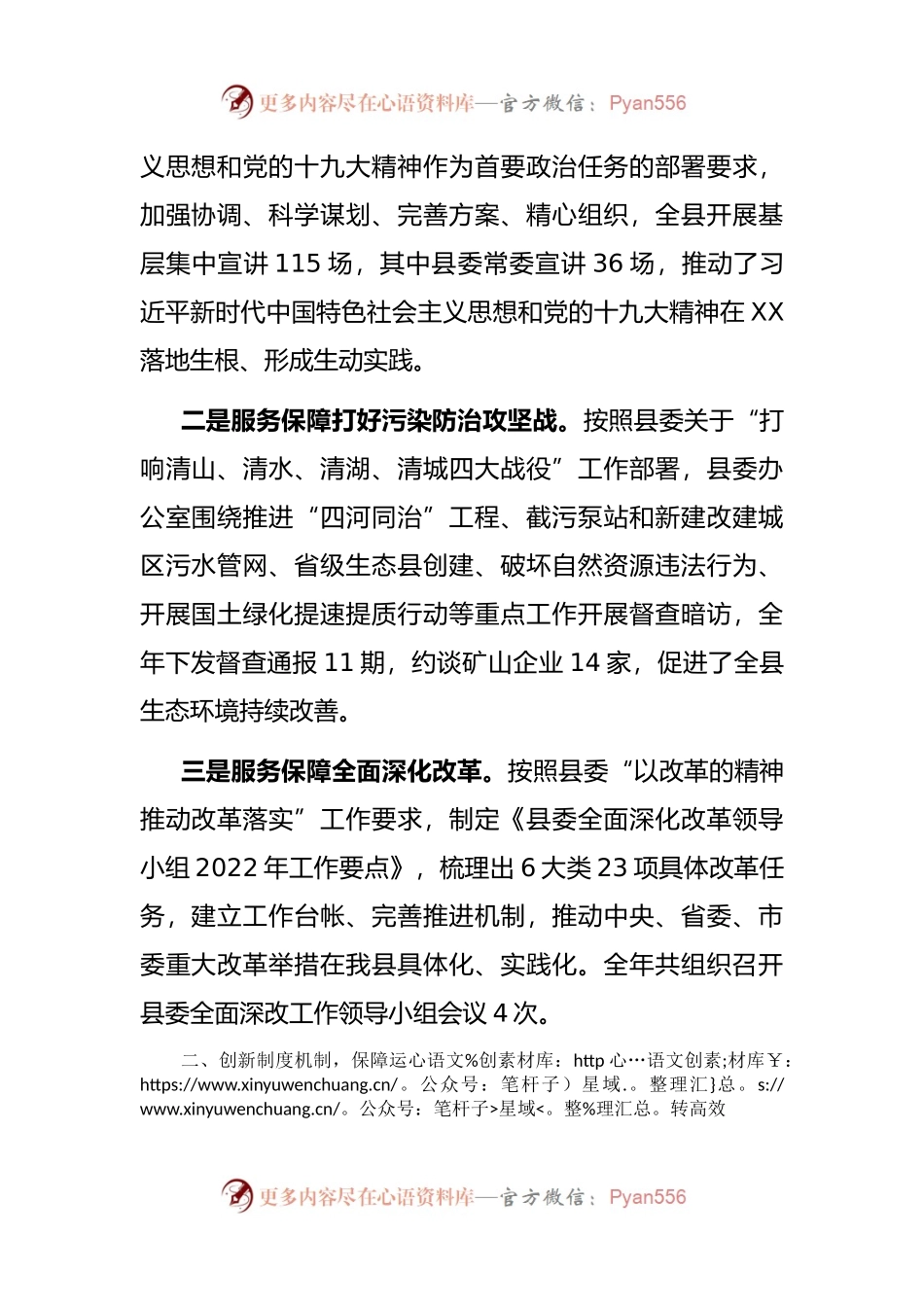 县委办公室主任座谈会交流材料.docx_第2页