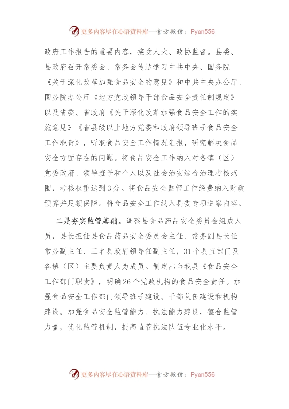 县创建省级食品安全县自评报告.docx_第2页