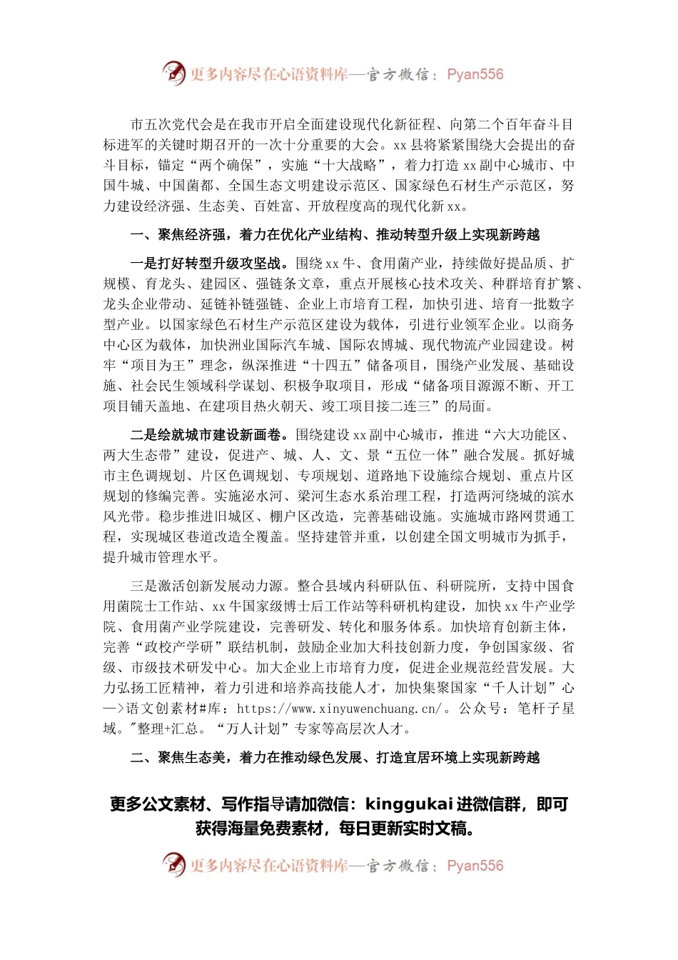 县委书记在全县学习宣传贯彻市党代会精神宣讲会上的讲话.docx_第1页